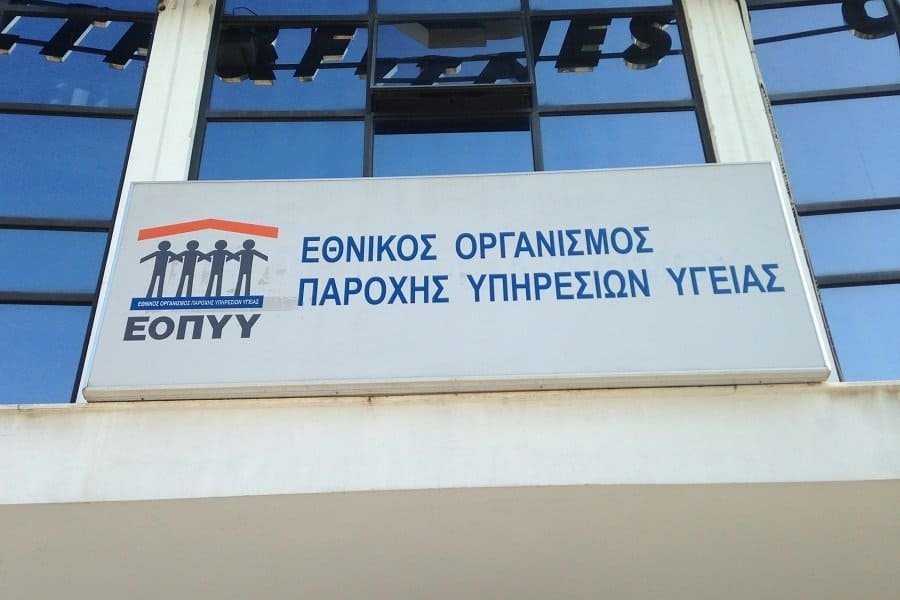 Πινακίδα ΕΟΠΥΥ - Κύκλωμα απάτης με φυσικοθεραπευτή